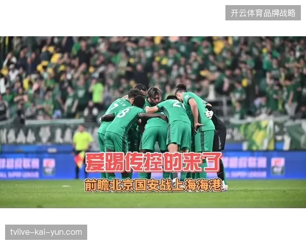 北京国安半程传控数据冠绝联盟，但仅11.9%的射门转化率揭示了球队中场创造力不足的结构性问题